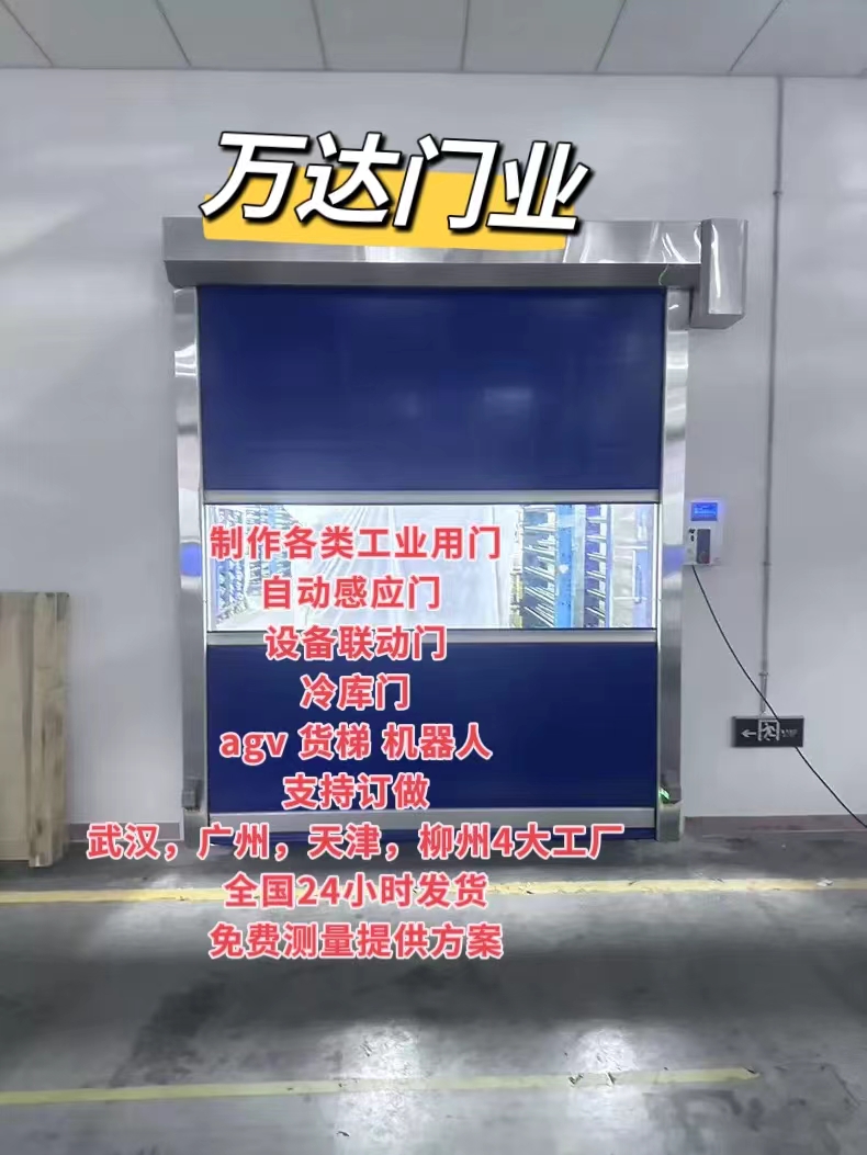 将乐货梯联动PVC快速门